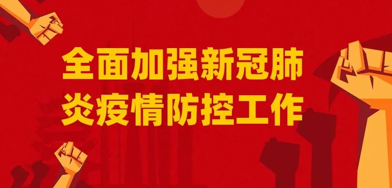 20211223663720.jpg 抗击疫情.webp222.jpg