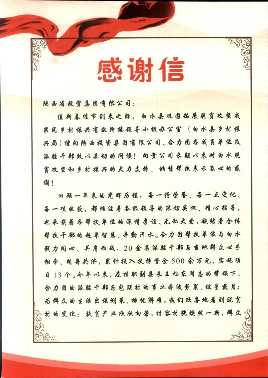 20220208538992.jpg 白水感激信.jpg