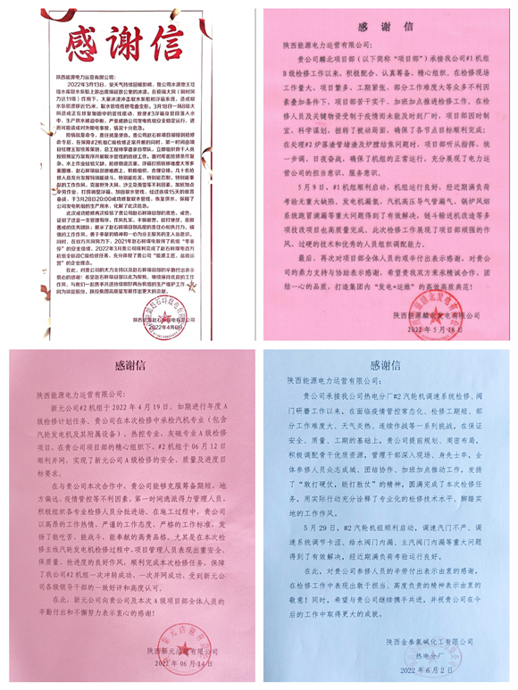 20220619463861.jpg 感激信_副本.jpg