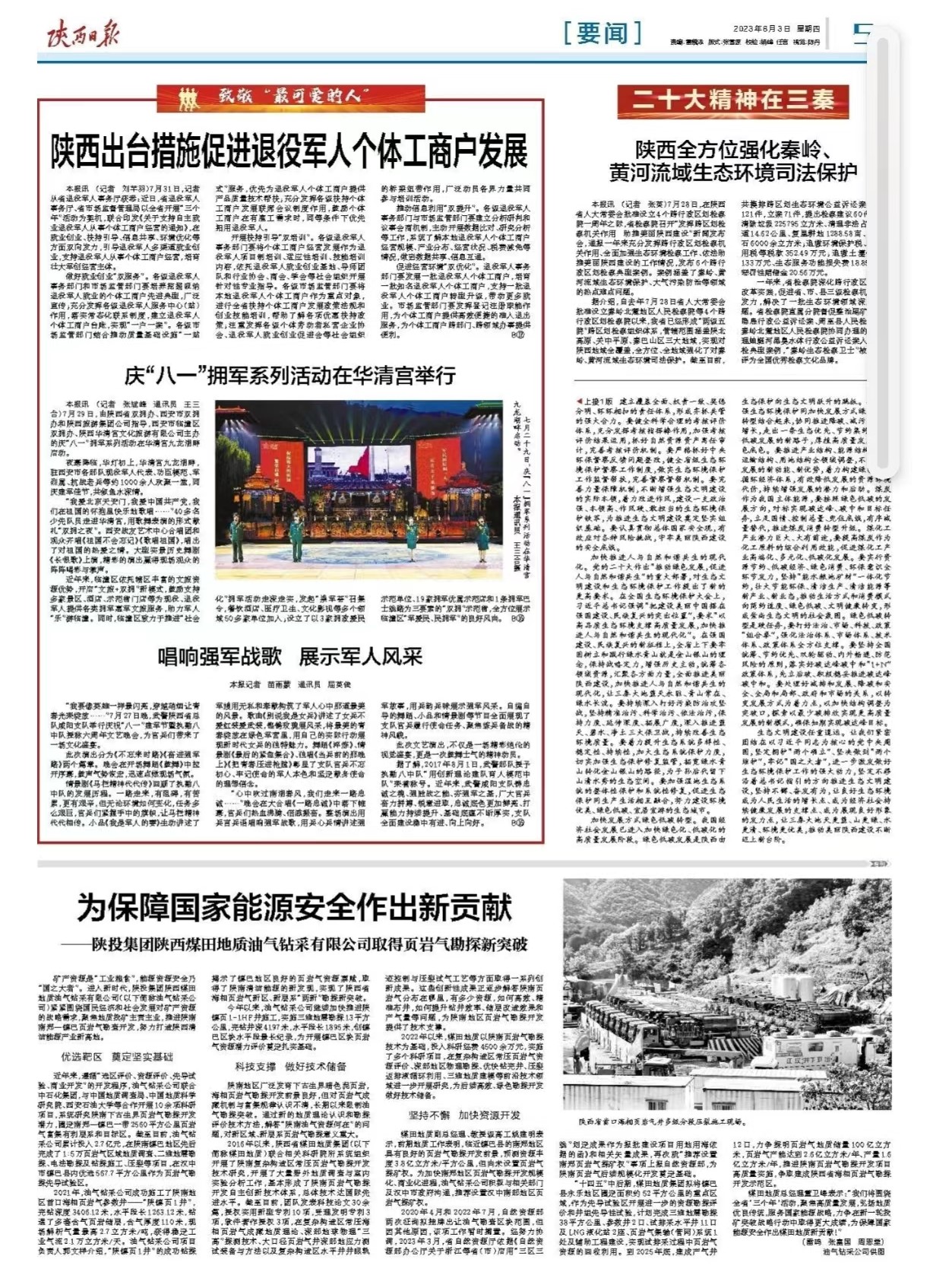 为保险国度能源安全作出新贡献——js1996集团陕西煤田地质油气钻采有限公司获得页岩气勘探新突破.jpg