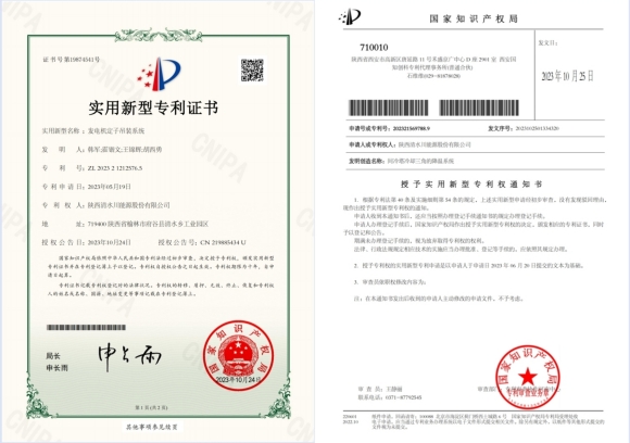 1--近日，公司三期扩建工程自主研发的“发电机定子吊装系统”与“间冷塔冷却三角的降温系统”两项实用新型专利获得国度知识产权局授权。（许磊）_副本.jpg
