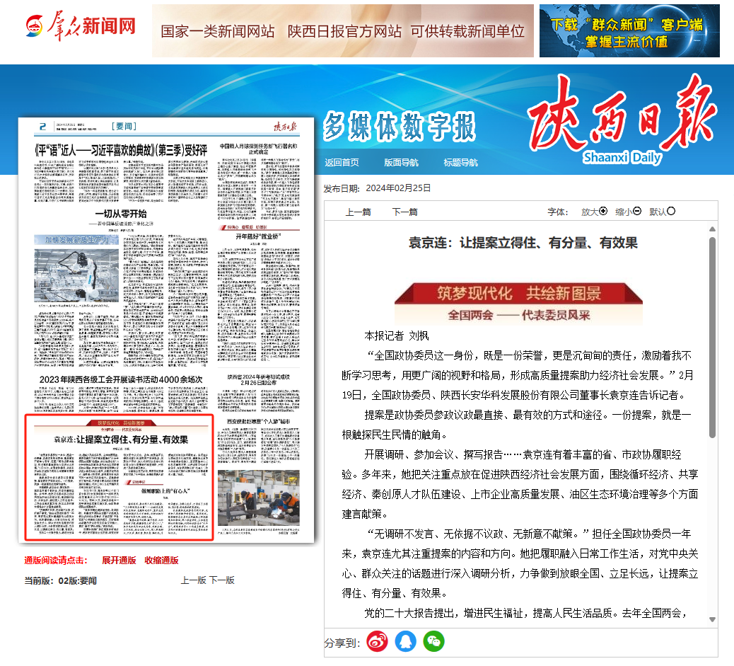 20240229604815.png 陕西日报.png