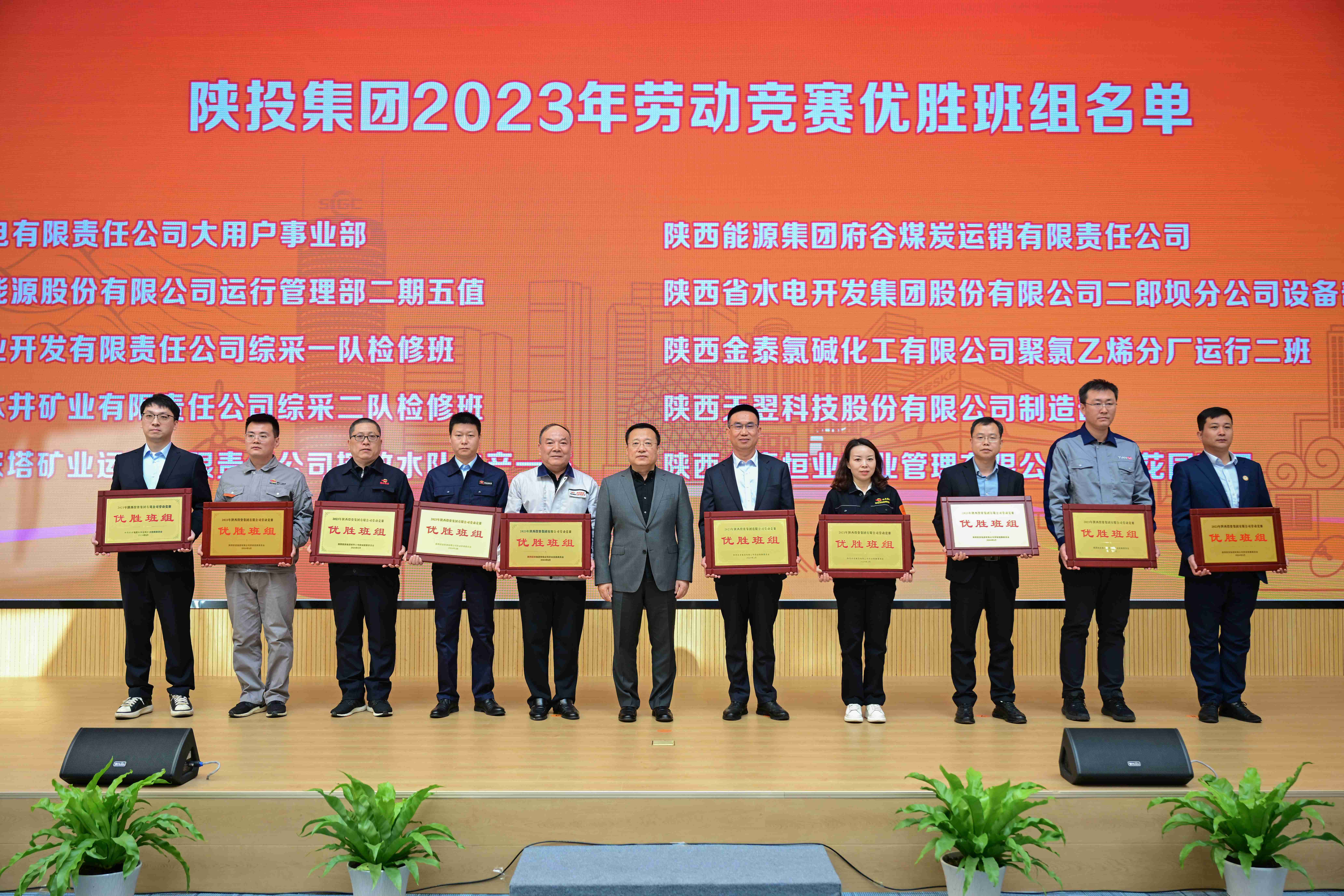 js1996集团2023年劳动较量优胜班组名单幼.jpg