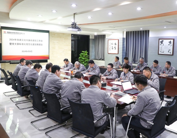 20240407701207.jpg 2024年党建及党风廉政建设工作会暨党支部尺度化规范化建设推动会3_副本_副本.jpg